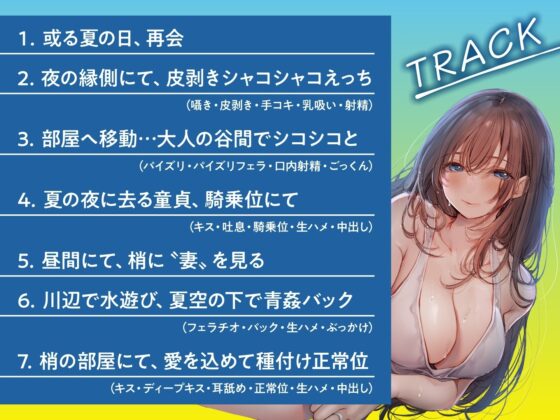 この夏、おねえさんはボクのもの～帰省中、巨乳既婚お姉さんとのエッチなあまあま夏休み～ [性為の戯れ] | DLsite 同人 - R18