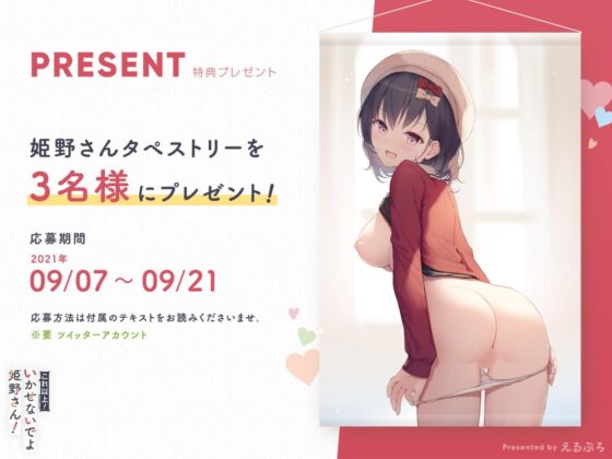 これ以上!いかせないでよ姫野さん! [萌えCute!] | DLsite 同人 - R18