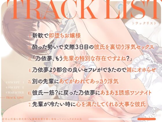 好奇心旺盛な彼氏持ちお嬢様後輩を雑に寝取ってメンヘラオナホ化 [芋下B.C.] | DLsite 同人 - R18