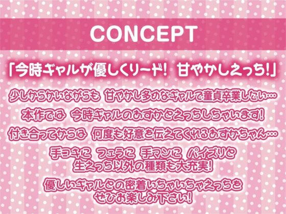 優しいギャルとの密着甘やかし童貞卒業えっち!【フォーリーサウンド】 [テグラユウキ] | DLsite 同人 - R18