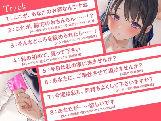【期間限定330円】ウブで清楚なお嬢様との♂SEX成長期♀ [制服days(旧:甘声)] | DLsite 同人 - R18