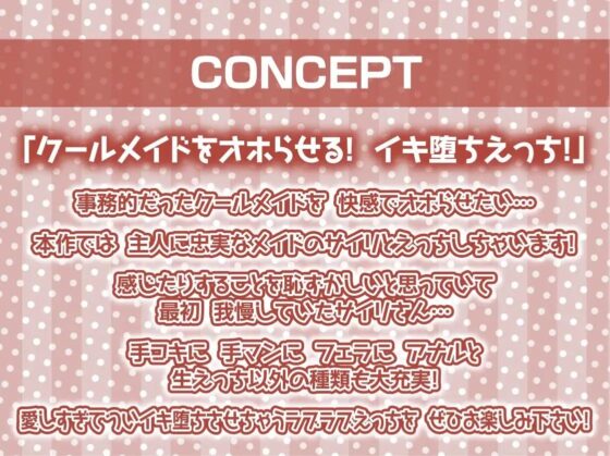 クールメイドだったのにオホ声でイキ堕ちる【フォーリーサウンド】 [テグラユウキ] | DLsite 同人 - R18