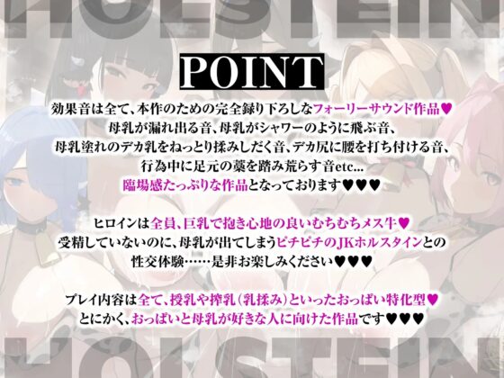 【母乳フォーリー】学園風俗村ホルスタイン～ミルクまみれのテーマパーク～ [うえぶんり] | DLsite 同人 - R18