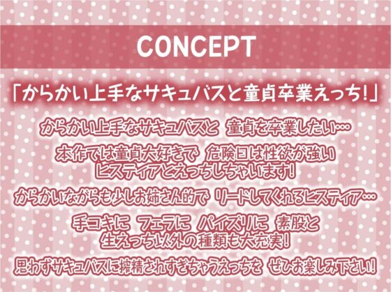 童貞君とからかいサキュバス種付けえっち【フォーリーサウンド】 [テグラユウキ] | DLsite 同人 - R18