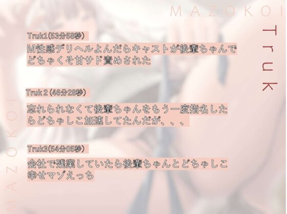 【顔舐め特化】性癖と恋～M性感デリヘルよんだらキャストが会社の後輩ちゃんで顔面唾液まみれにされてどちゃくそ甘サド乳首亀頭マゾメスイキさせられた～ [みそら企画] | DLsite 同人 - R18