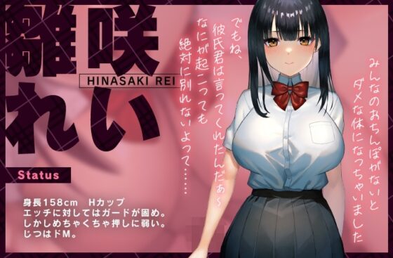 【Live2Dアニメ動画2本付き】今日のパコパコ当番 ～雛咲れいちゃん、寝取られちゃいますっ♪～【バイノーラル】 [欲望計画] | DLsite 同人 - R18