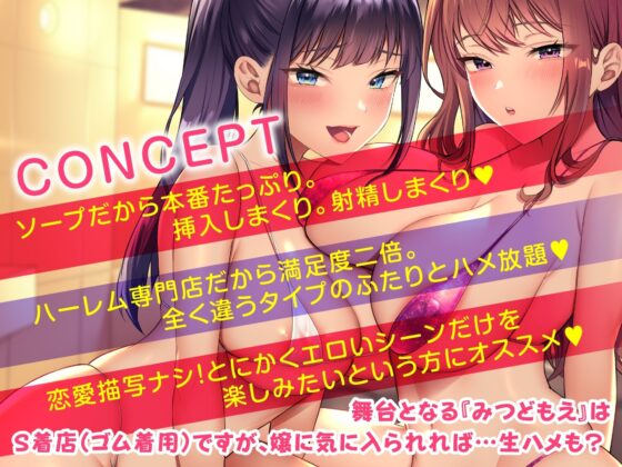 即ハメ風俗 みつどもえ～隠れドスケベが働く魅惑の店にて〜 [性為の戯れ] | DLsite 同人 - R18