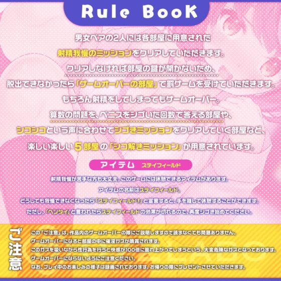 【脱出しこゲーム】脱出のためには射精を我慢「シコ解き脱出ゲーム1」〜パートナーはバカだった〜【催淫ガス】 [072LABO] | DLsite 同人 - R18
