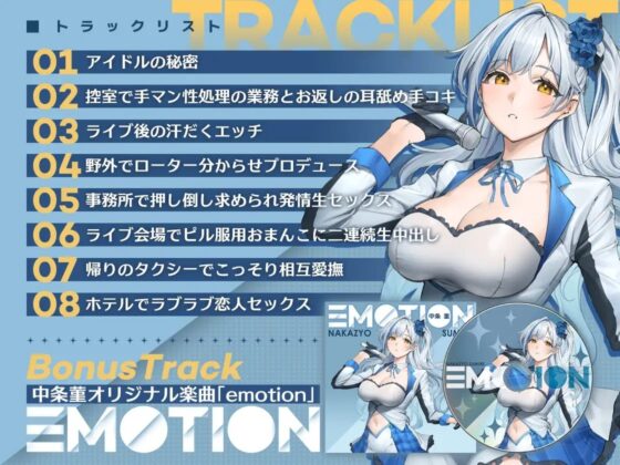 素直じゃないクーデレJKアイドルのおまんこ性処理プロデュース [EXcute] | DLsite 同人 - R18