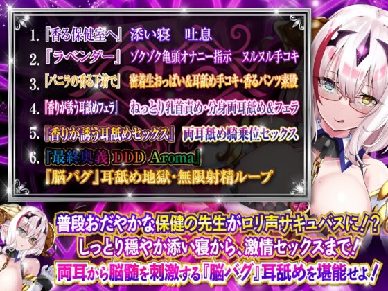 【耳舐め超特化】耳舐めサキュバス7 -香りが誘う保健室の淫夢-【パンツ&amp;ブラプレゼント】 [HORNET] | DLsite 同人 - R18