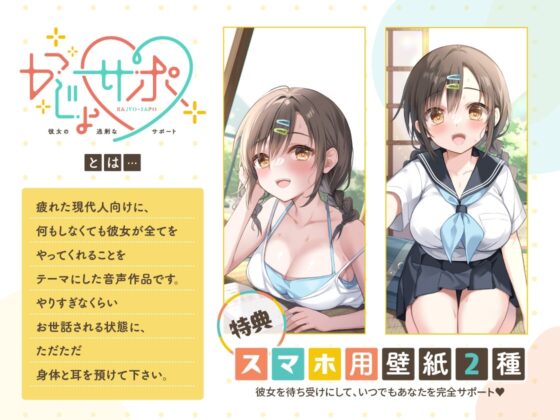 かじょサポ ～田舎彼女と夏の音に、心も体も癒される～ [かじょサポ] | DLsite 同人 - R18