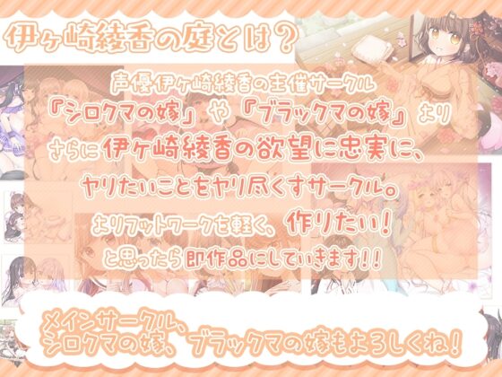 伊ヶ崎綾香は亀頭攻めがしたい! [伊ヶ崎綾香の庭] | DLsite 同人 - R18