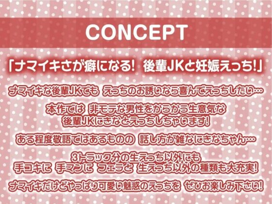 ナマイキな後輩JKが深オホ声出して妊娠堕ちするまで【フォーリーサウンド】 [テグラユウキ] | DLsite 同人 - R18