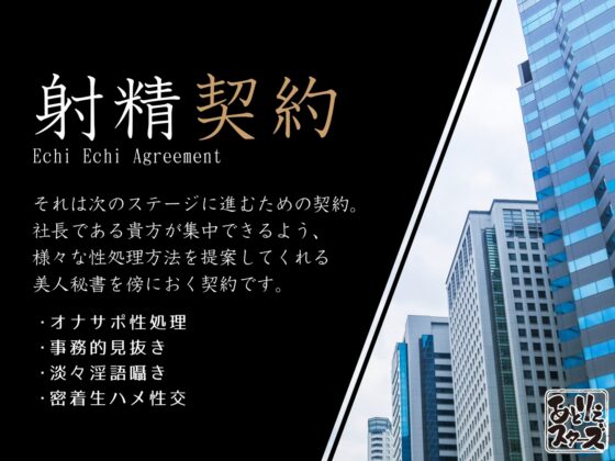 【事務的淡々性処理】『射精契約』を結んだ秘書に事務的性処理されつつ好きな時間に生ハメ業務～望めばイチャあまご奉仕もしてくれる有能クール美女の性処理オナサポ～ [あとりえスターズ] | DLsite 同人 - R18