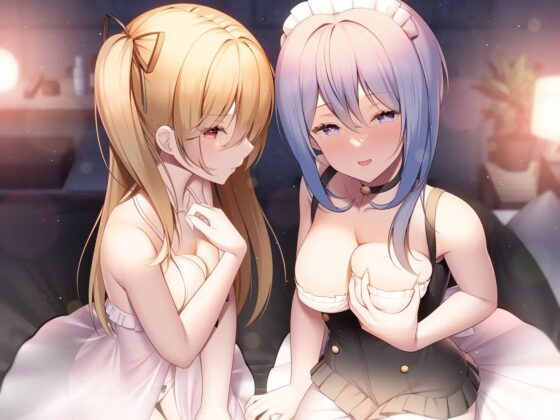 【レズのチン負け】百合カップルにチンポ乱入~男性嫌い(笑)メイドとヘタレお嬢様の場合~ [バイコーンの森] | DLsite 同人 - R18