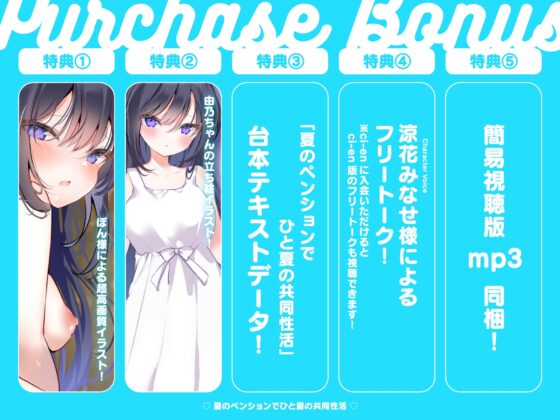【120分越!超密着ダウナー作品!】夏のペンションでひと夏の共同性活【CV:涼花みなせ】 [蜜恋] | DLsite 同人 - R18