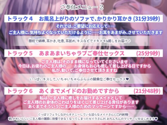 セイラが癒しをお届けします♪ 恋人メイドと朝から晩までらぶとろ密着ご奉仕えっち [るび様を崇める会] | DLsite 同人 - R18