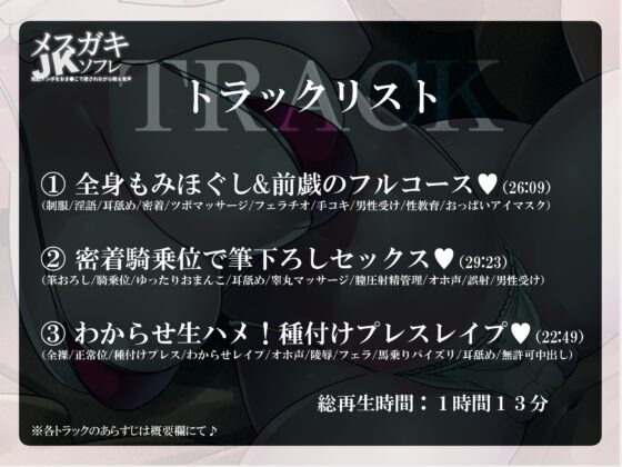 メスガキJKソフレ ~お疲れのチンポをオマ●コで癒されながら眠る音声~【密着添い寝/男性受け/耳舐め/オホ声】 [さくらんぼ農園] | DLsite 同人 - R18