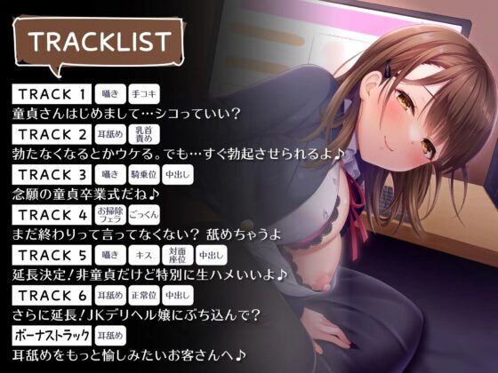 満喫デリヘルJK店～Sっ娘JKによる完全密着無抵抗プレイ～ [制服days(旧:甘声)] | DLsite 同人 - R18