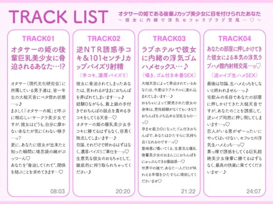 オタサーの姫である後輩Jカップ美少女に目を付けられたあなた～彼女に内緒で浮気セフレラブラブ交尾 [Lover'sHand] | DLsite 同人 - R18