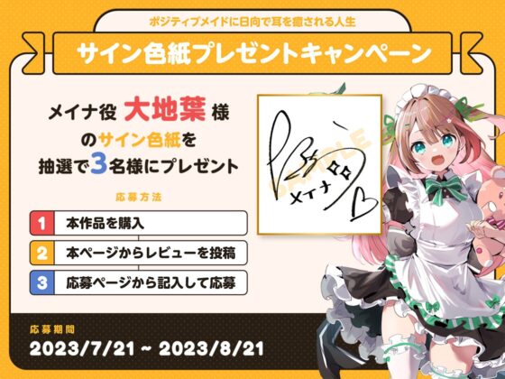 【メイドに甘やかされるASMR】ポジティブメイドに日向で耳を癒やされる人生【CV:大地葉】 [あくあころん] | DLsite 同人 - R18