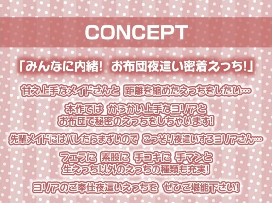 ご主人様専用!!お布団潜って密着えちえち囁きメイド【フォーリーサウンド】 [テグラユウキ] | DLsite 同人 - R18