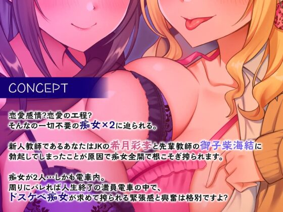 どぴゅっと逆痴漢～ギャルJKと清楚教師に耳を舐められイカされて～ [制服days(旧:甘声)] | DLsite 同人 - R18