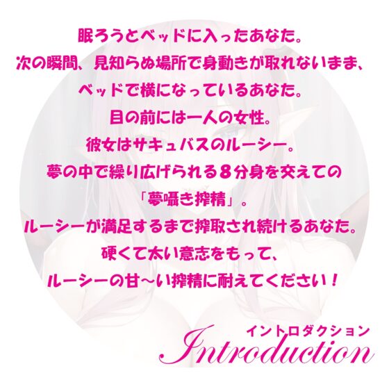 【2時間39分30秒】脳イキ+トランス いたずらっ子なJKサキュバスの8分身で甘～い夢囁きトランス搾精。8方向甘囁き言葉責め・8人同時シンクロセックス・カウントダウン [にゃんこフェチ] | DLsite 同人 - R18