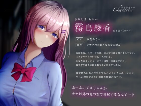 【エロアニメ特典付き】私と、浮気しよ?ダウナー巨乳な彼女の親友に逆寝取られ監禁される5日間 [きみスクランブル] | DLsite 同人 - R18