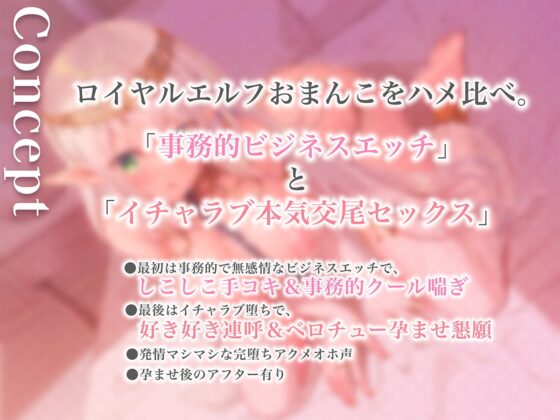 【騎乗位中出しアニメ付】クールな奴隷エルフ姫とのビジネスエッチ→ラブ堕ち性活 事務的ご奉仕してたけど本気で愛しちゃって全力中出しラブラブ妊活エッチ始めちゃいます [エモイ堂] | DLsite 同人 - R18