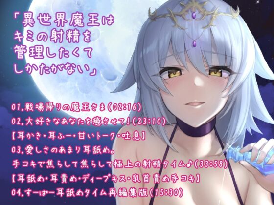 【3時間半】異世界魔王はいちゃラブしたい!魔界の女王と転生勇者のえっちなあまあま物語体験版〜3話癒しシチュ詰め合わせ〜 [ほわいとばーど] | DLsite 同人 - R18