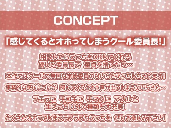クールな委員長のえげつないオホ声えっち【フォーリーサウンド】 [テグラユウキ] | DLsite 同人 - R18