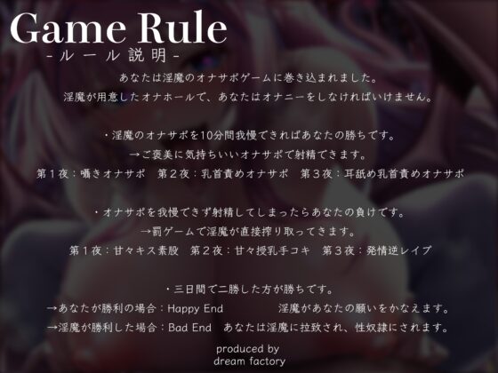 【C102】【逆レイプ】【オナサポ】淫夢搾精VSラブハート〜貴方の夢に入り込んできた淫魔と、勝てばオナサポ射精天国、負ければ逆レイプ地獄のデスゲームに強制参加〜 [ドリームファクトリー] | DLsite 同人 - R18