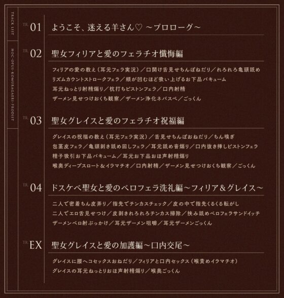 聖女口淫～フェラチオ×シスター×懺悔穴～ [こむらがえり] | DLsite 同人 - R18
