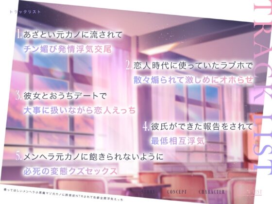 構ってほしいメンヘラ小悪魔マゾ元カノに誘惑逆NTRされて性癖全開浮気えっち [芋下B.C.] | DLsite 同人 - R18
