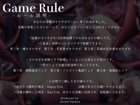 【C102】【逆レイプ】【オナサポ】淫夢搾精VSエルマリア〜貴方の夢に入り込んできた淫魔と、勝てばオナサポ射精天国、負ければ逆レイプ地獄のデスゲームに強制参加〜 [ドリームファクトリー] | DLsite 同人 - R18