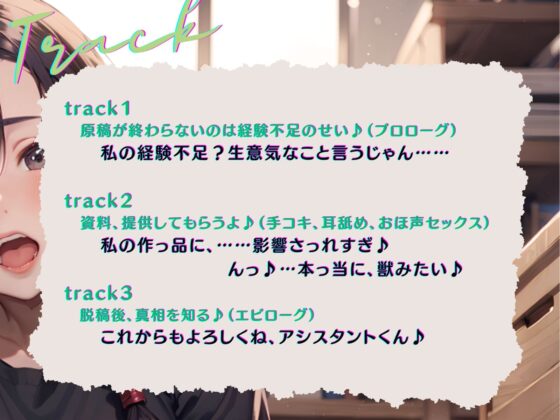 【KU100】えっちの山場が上手く描けない同人漫画家は、アシスタントくんを資料にして最高の絶頂を実演する! [ご奉仕プレイ] | DLsite 同人 - R18