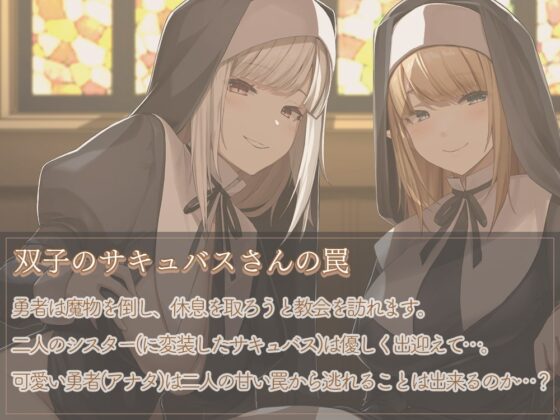 双子の舌2～お姉ちゃんがいっぱい!両耳舐めダブルおま〇こシチュエーション～【5時間45分】 [ブラックマの嫁] | DLsite 同人 - R18