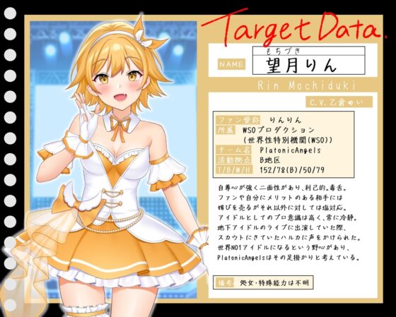 【★7周年記念作品★/小説連載中】PlatonicAngels洗脳プロジェクト VS望月りん編≪KU100≫【2023年11月1日(水)『アンコール!』発売予定★】 [SweetNightmare] | DLsite 同人 - R18