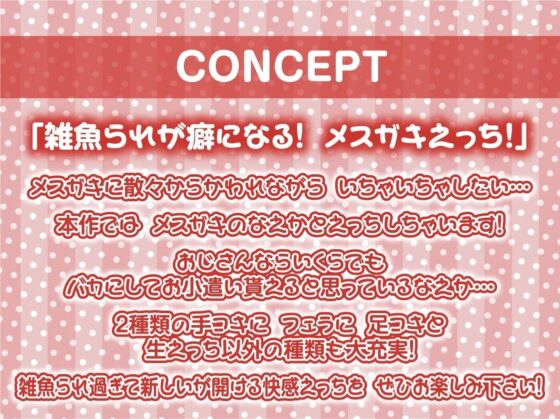 メスガキからかい雑魚られえっち～おじさん大人なのに中出し射精我慢できないんですか?～【フォーリーサウンド】 [テグラユウキ] | DLsite 同人 - R18