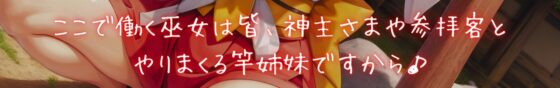 ありえないほどドスケベな神膣巫女と下品なおほ声種づけ青姦するお話 。【#秒ヌキショート同人】 [Rの消失] | DLsite 同人 - R18