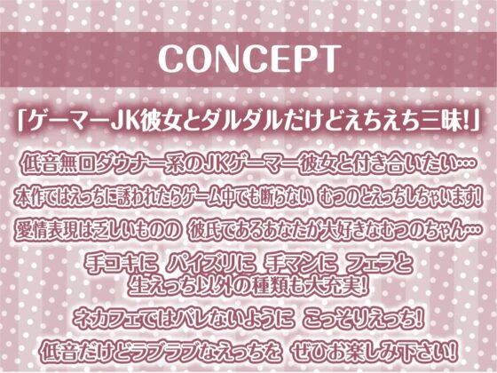 ダウナーゲーマーJK彼女とのダルダルなえっち性活【フォーリーサウンド】 [テグラユウキ] | DLsite 同人 - R18