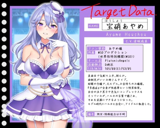 【★7周年記念作品★/小説連載中★】PlatonicAngels洗脳プロジェクト VS宝硝あやめ編≪KU100≫【2023年11月1日(水)『アンコール!』発売予定★】 [SweetNightmare] | DLsite 同人 - R18