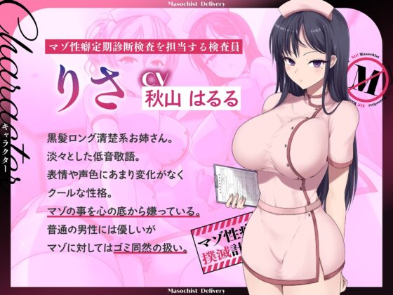 マゾ性癖に人権はありません。マゾ性癖撲滅計画【KU100】 [Masochist Delivery] | DLsite 同人 - R18