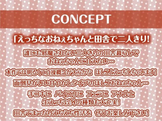 おねぇちゃんとのえちえち田舎暮らし【フォーリーサウンド】 [テグラユウキ] | DLsite 同人 - R18