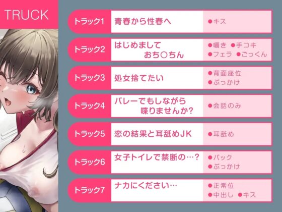 教え子JKのバレー部員と隠蜜SEX〜スポ女の性春指導〜 [制服days(旧:甘声)] | DLsite 同人 - R18