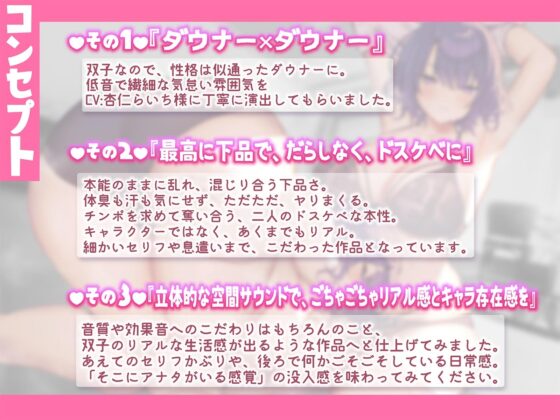 【おまんこサンド3P・Hアニメつき!】下品でダウナーな巨乳双子彼女との、雌フェロモンだだ漏れ汗だく密着3Pセックスライフ【両耳ハァハァ双子音声】 [エモイ堂] | DLsite 同人 - R18