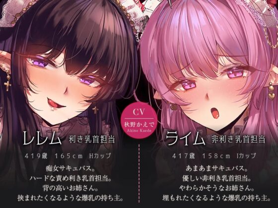 【利き乳首】W乳首でイク!～おち●ちんなしの徹底した♀イキ乳首開発チャレンジ～【左右2バージョン収録】 [空心菜館] | DLsite 同人 - R18