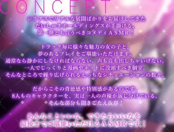 【1人で8キャラ】もしも○○な漫画喫茶があったら…。～絶対に騒いではいけない!?エチエチドキドキ満載8シチュエーション～ [だいしゅきホールディングス] | DLsite 同人 - R18