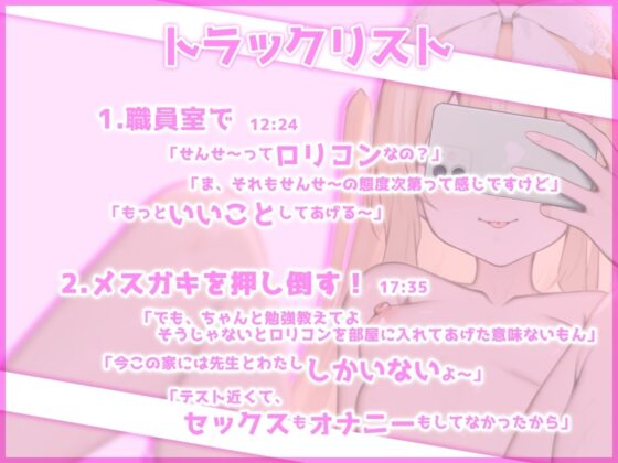 職員室でも保健室でも自宅でも! メスガキな教え子はイタズラしまくる! [ファウナス] | DLsite 同人 - R18
